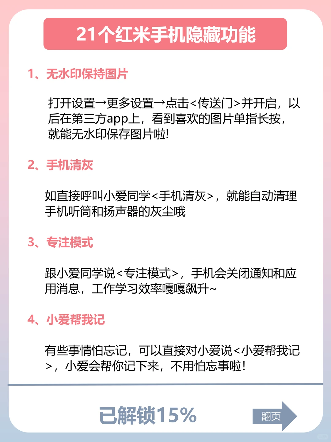 吹爆‼️雷军都收藏的红米手机21个隐藏功能