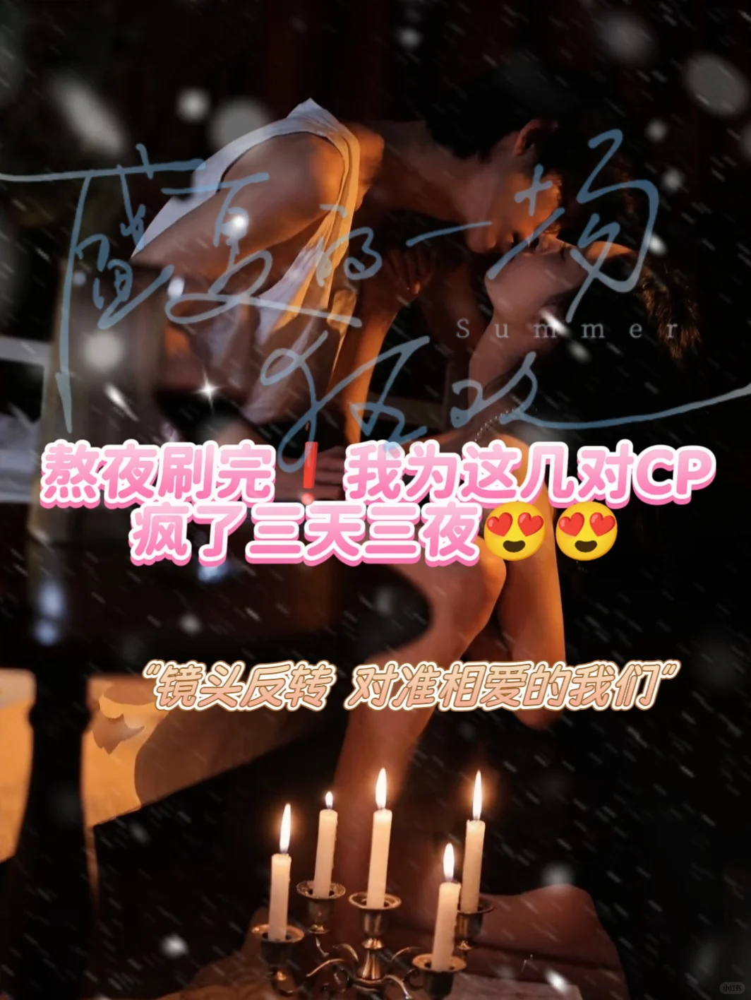 💥喔趣，这cp好甜！！！