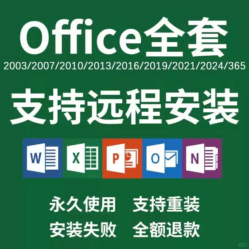 🌊Office2024安装包太香了！