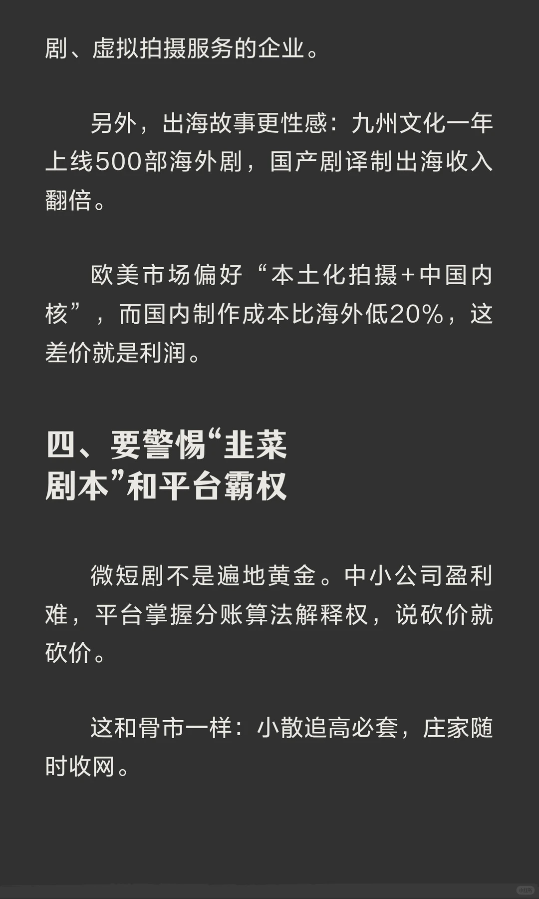 微短剧——2025年醉狂野的赛道