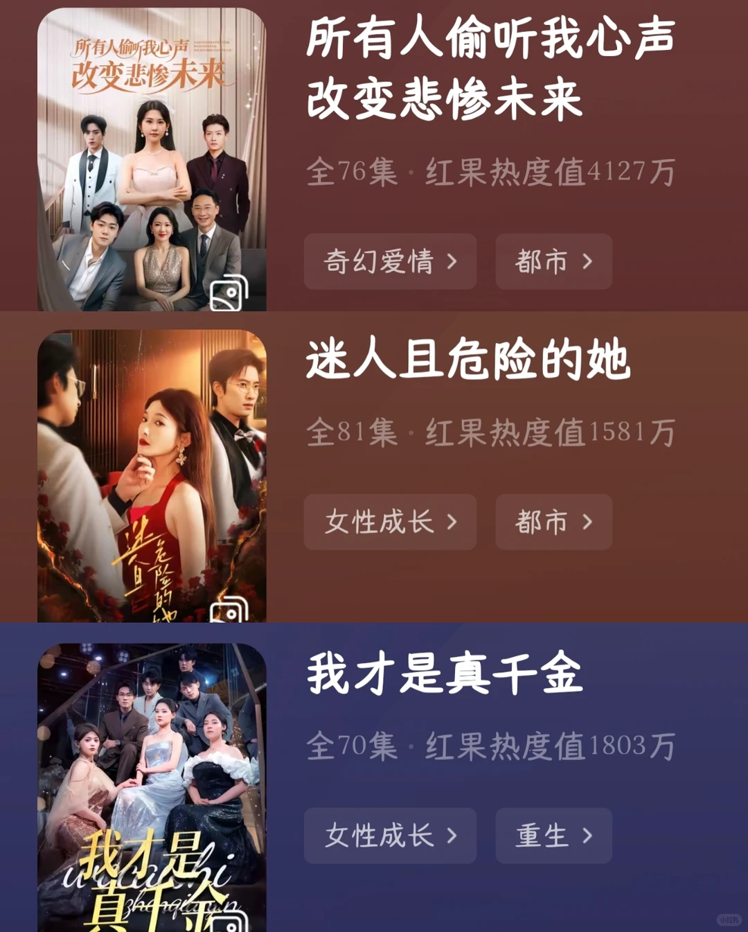 60部真假千金短剧测评