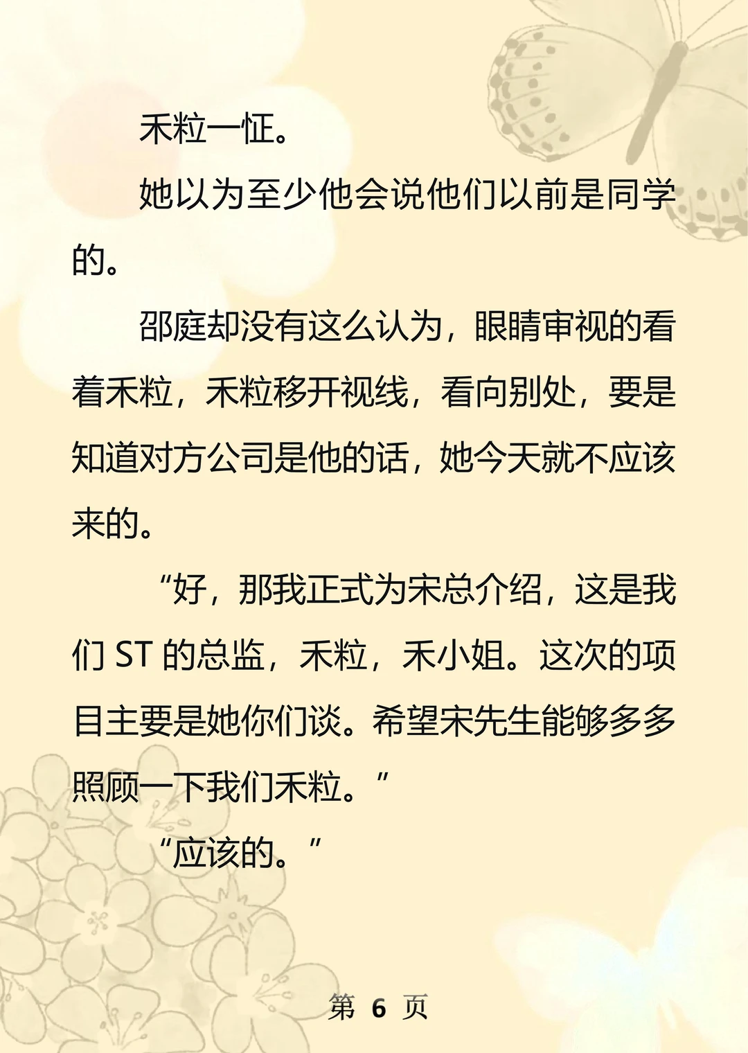 重逢后他说不认识我