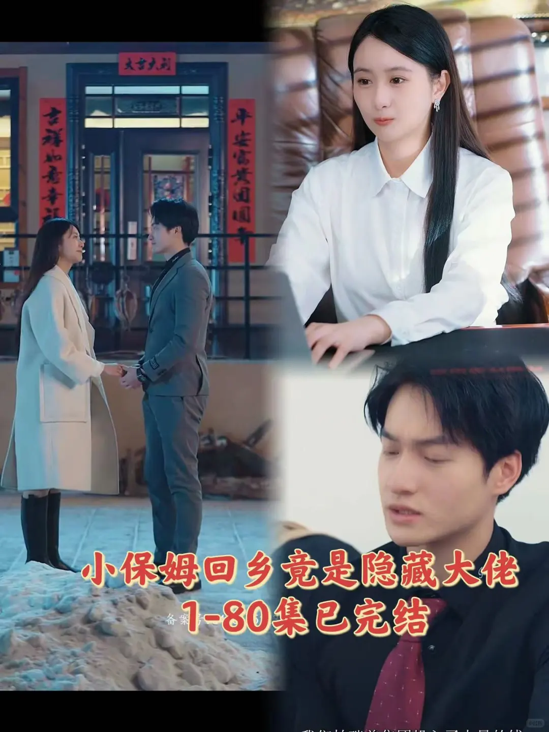 小保姆回乡后竟是隐藏大佬1-80已完结