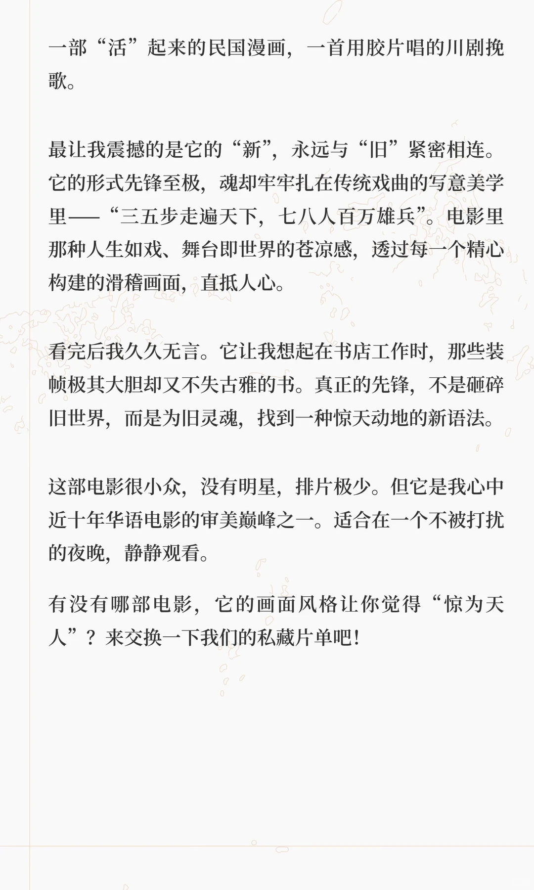 推荐一部冷门华语神作《椒麻堂会》：电影，