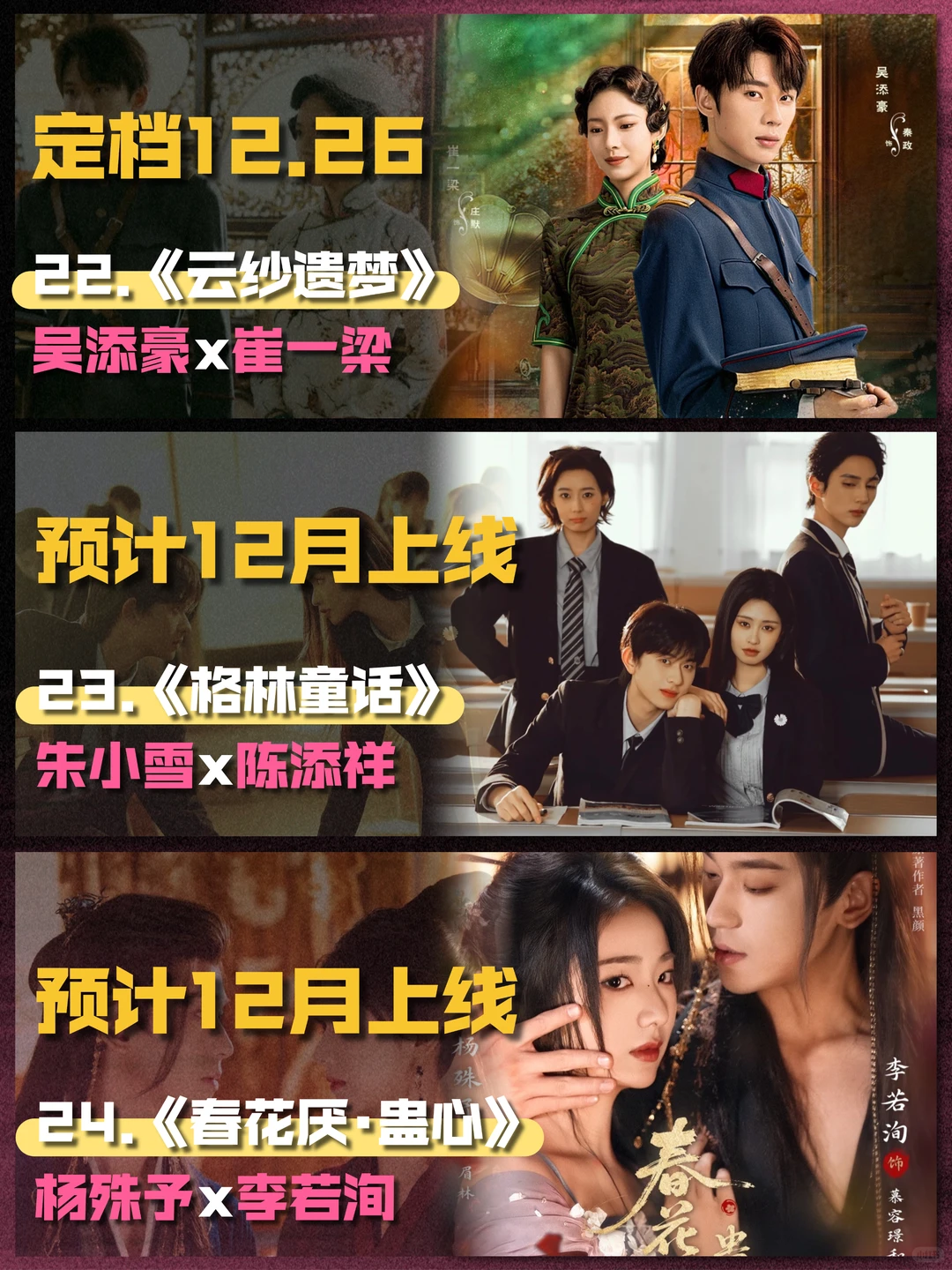 12月短劇上新第三彈，真的好起來(lái)了?。?></p>
<p style=