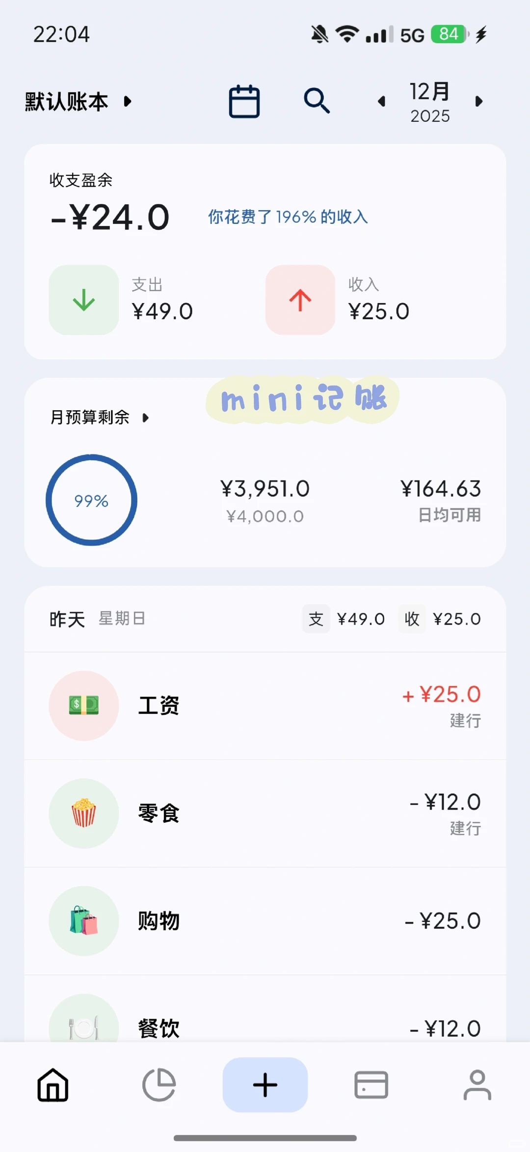 从苹果icost转到安卓的记账app体验
