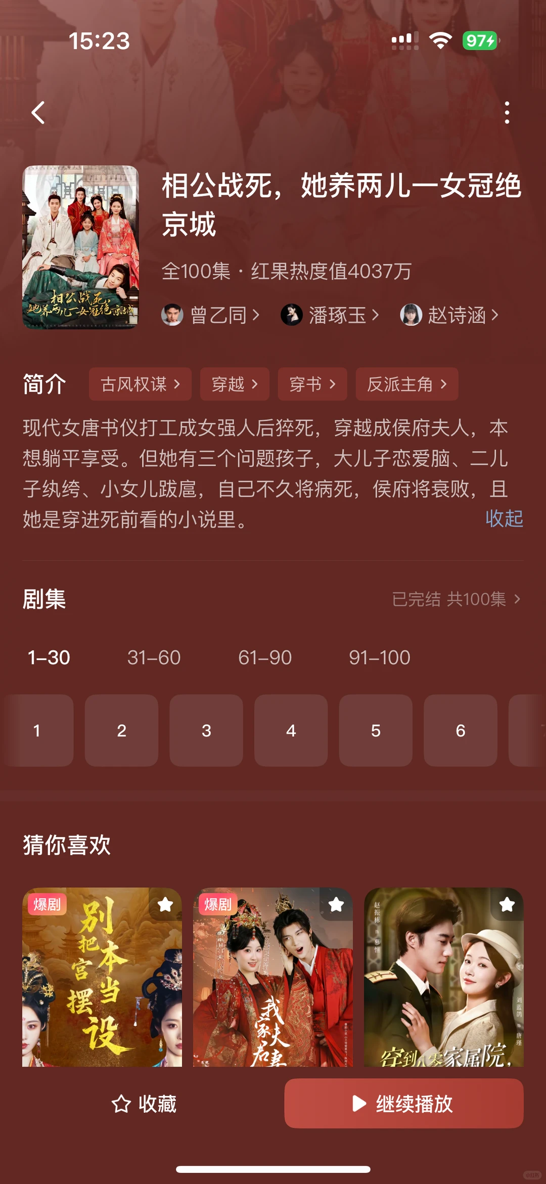 穿越重生，虽说很无脑但是爱看