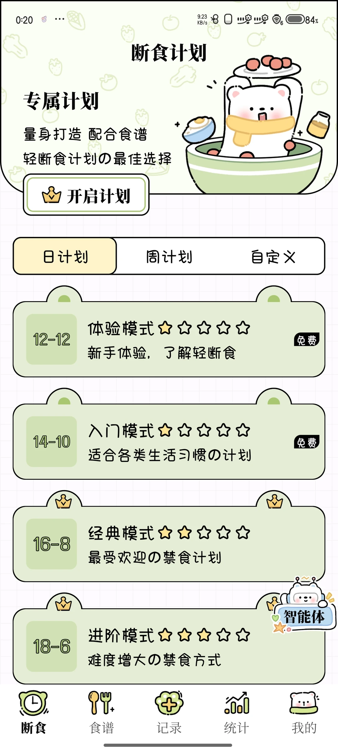 超级可爱的轻断食app