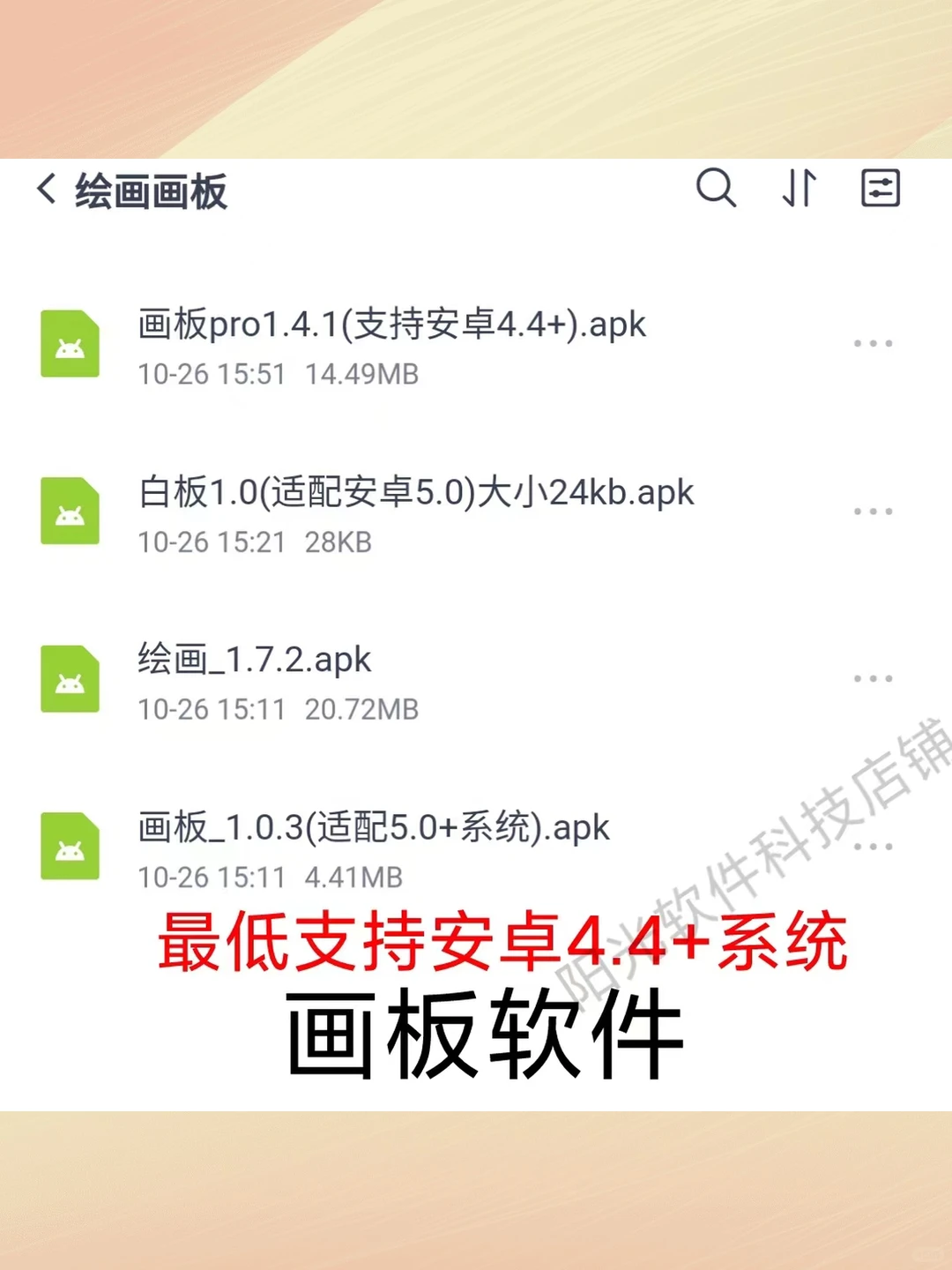 绘画软件安卓画板白板软件画画支持手机4.