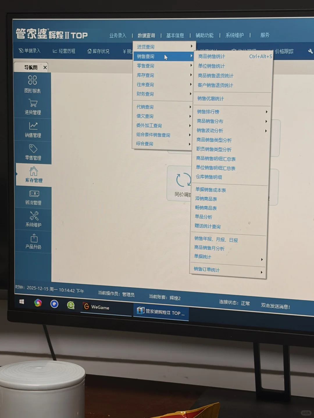 推荐这款管家婆进销存软件可以免费试用