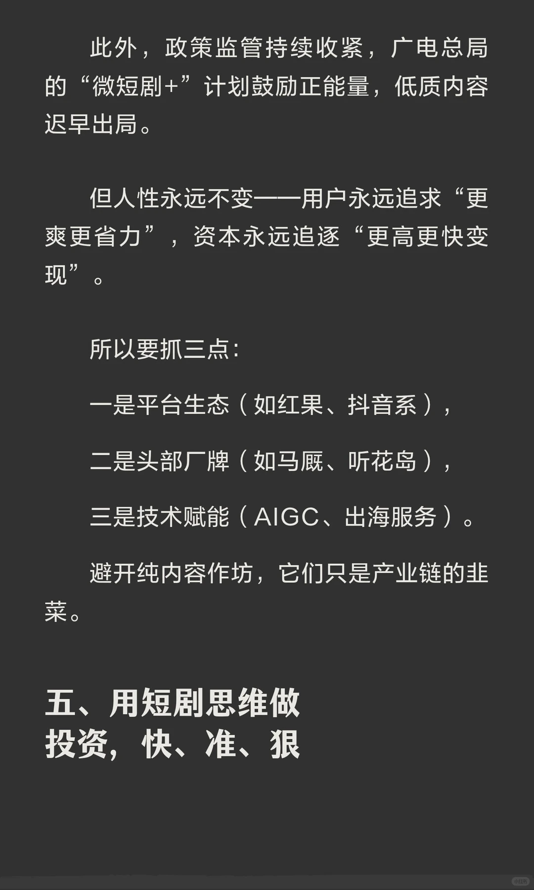 微短剧——2025年醉狂野的赛道