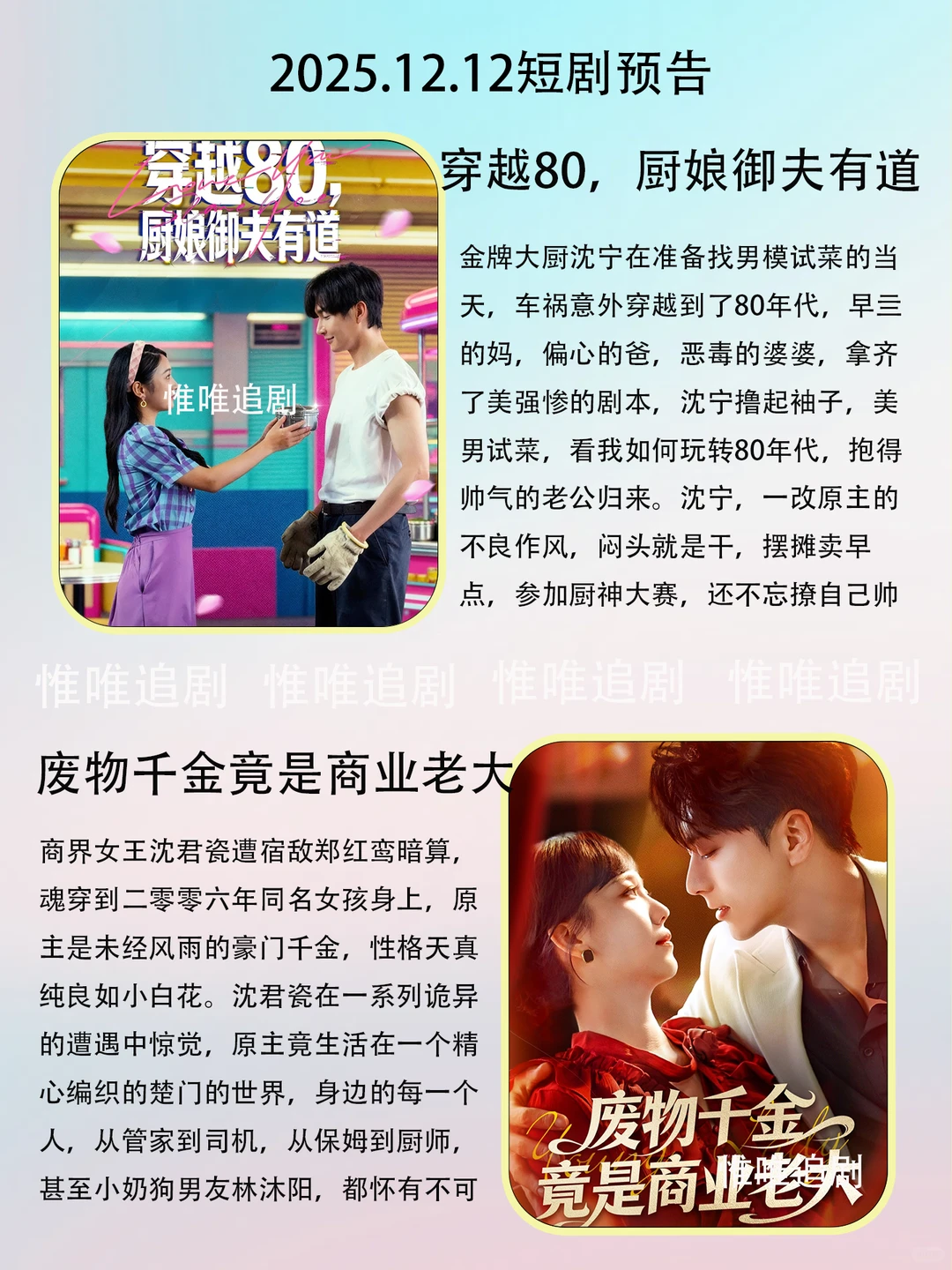 12月12短剧预告
