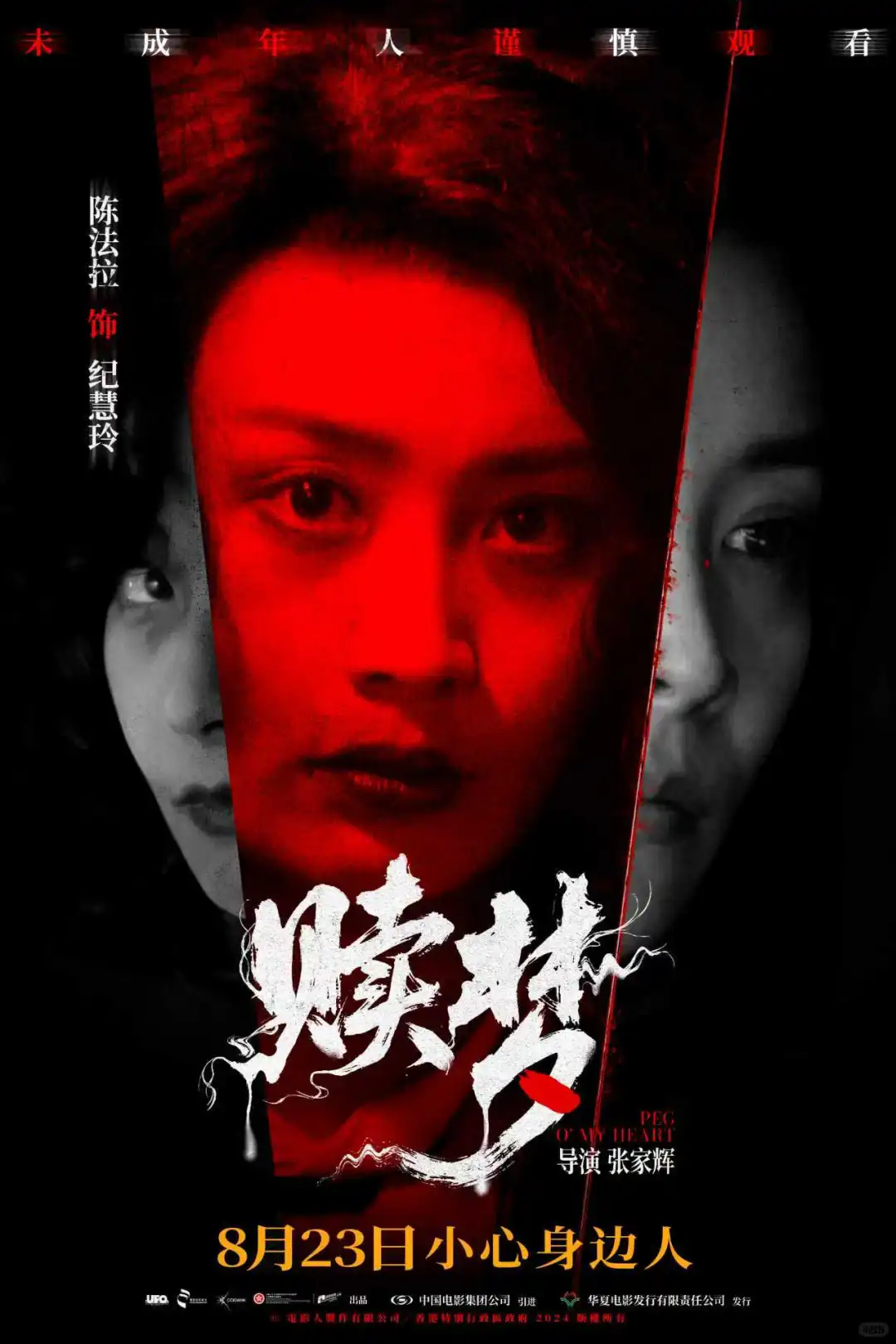 电影《赎梦》三面人心角色海报设计