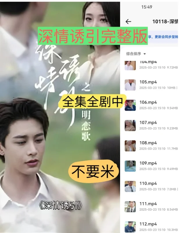 深情诱引在线全集完整版观看