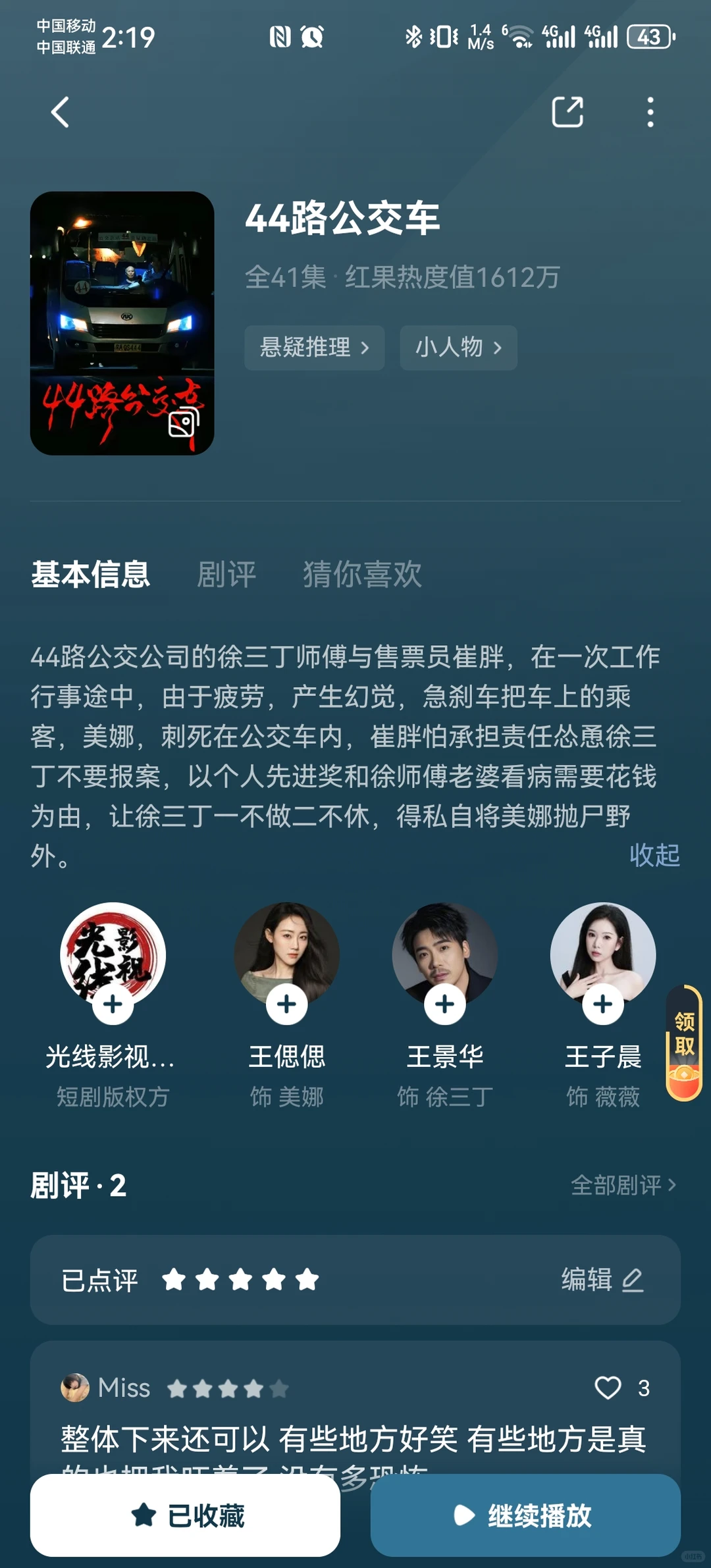 18部悬疑推理短剧推荐（一）