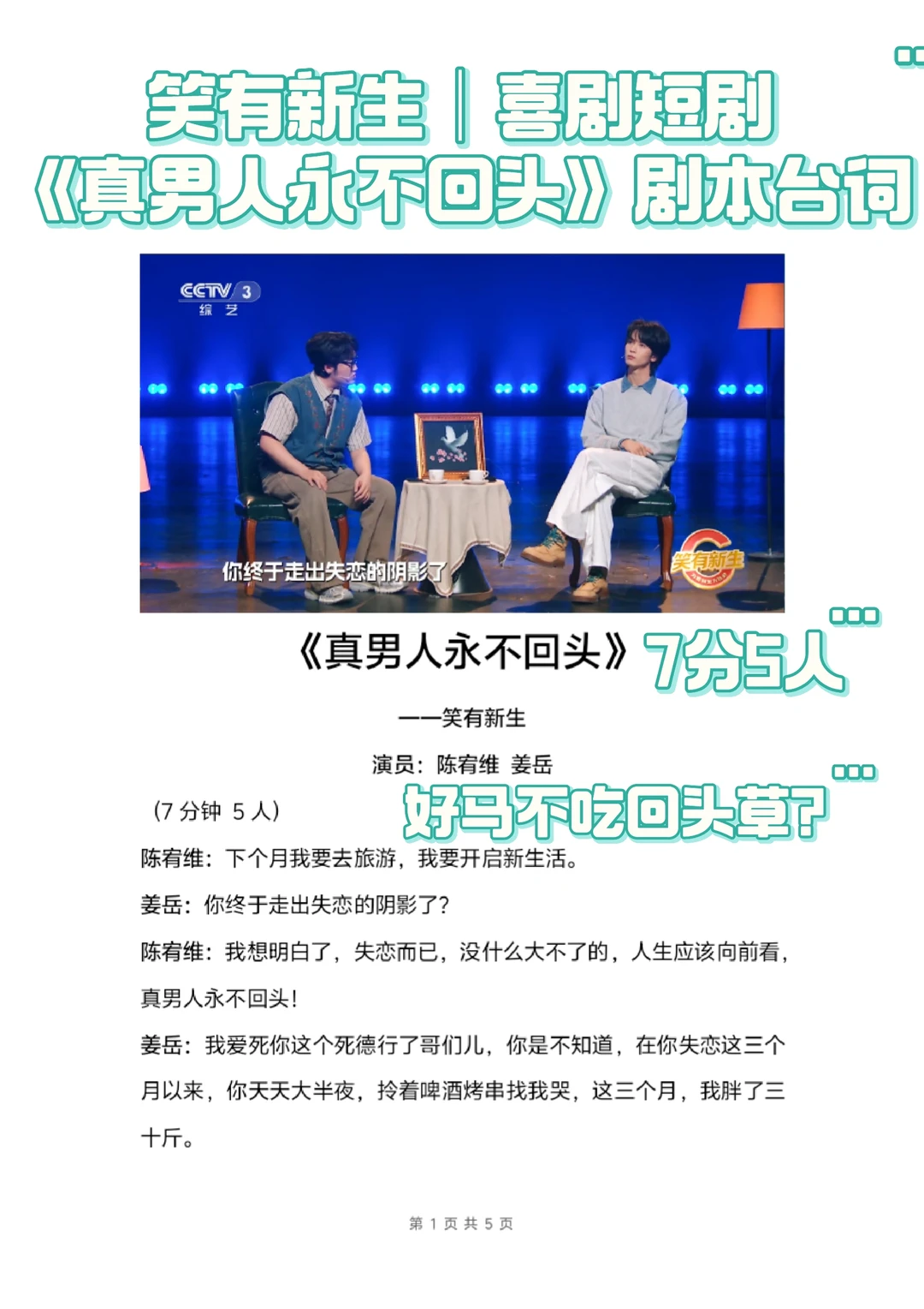 笑有新生|喜剧短剧《真男人永不回头》