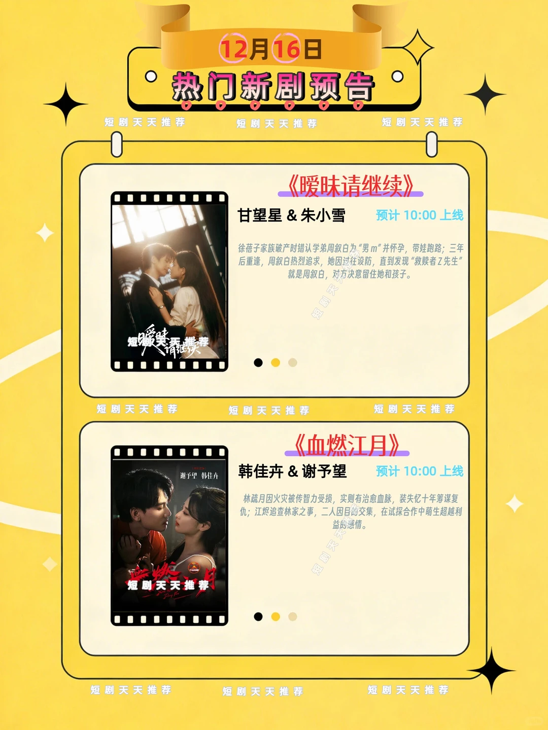 12月16日热门短剧预告