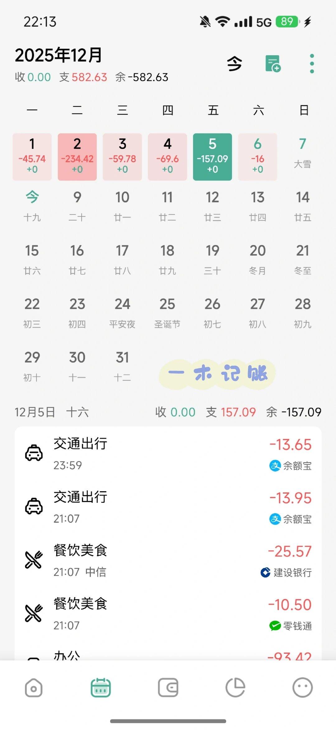从苹果icost转到安卓的记账app体验
