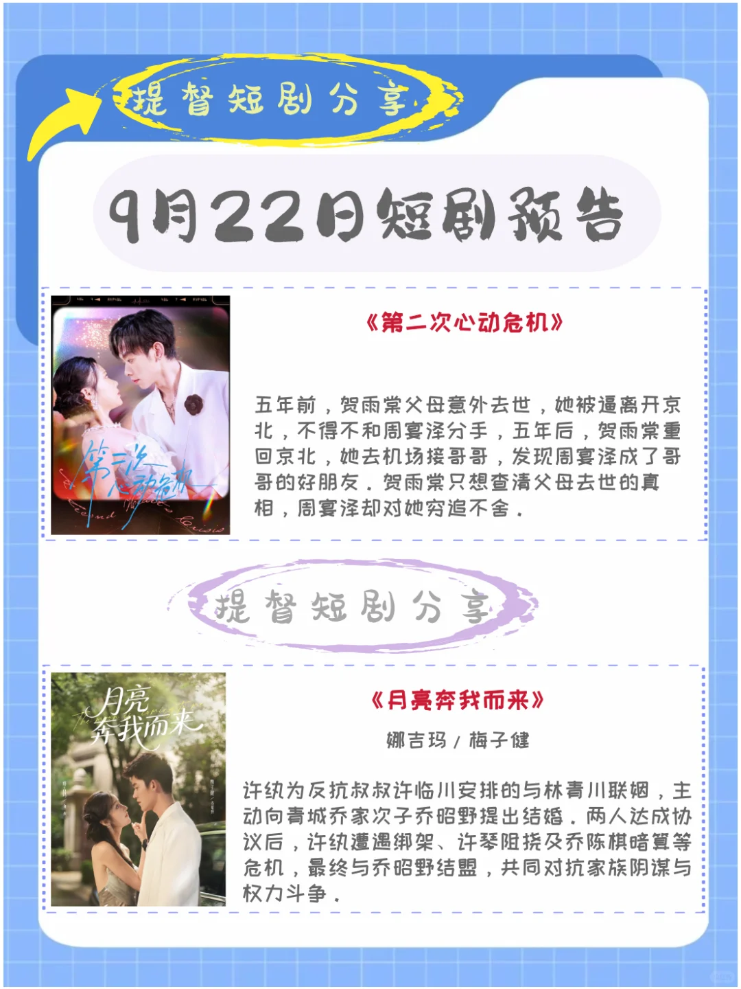 短剧上新｜9月22日短剧预告