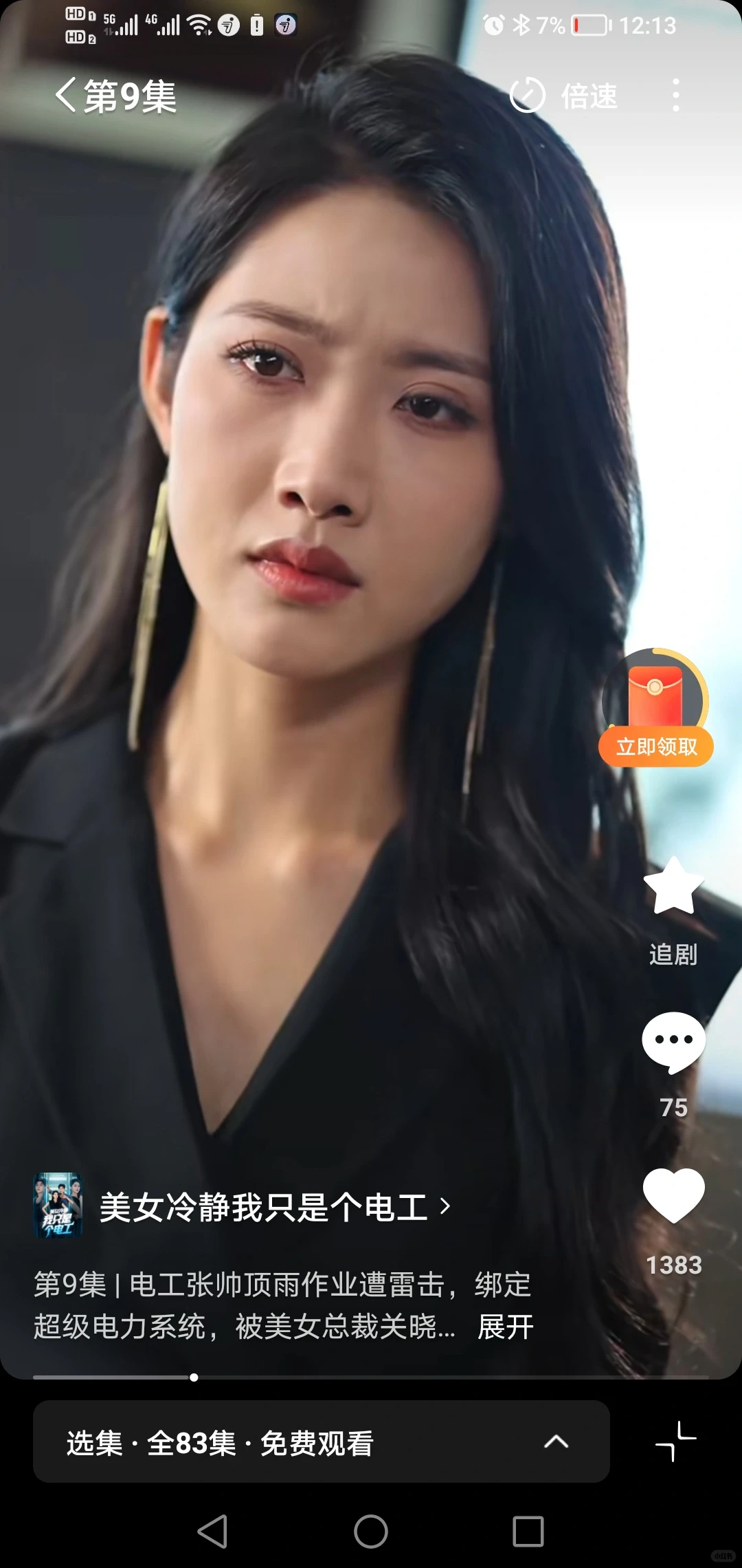 短剧真好看，天天刷