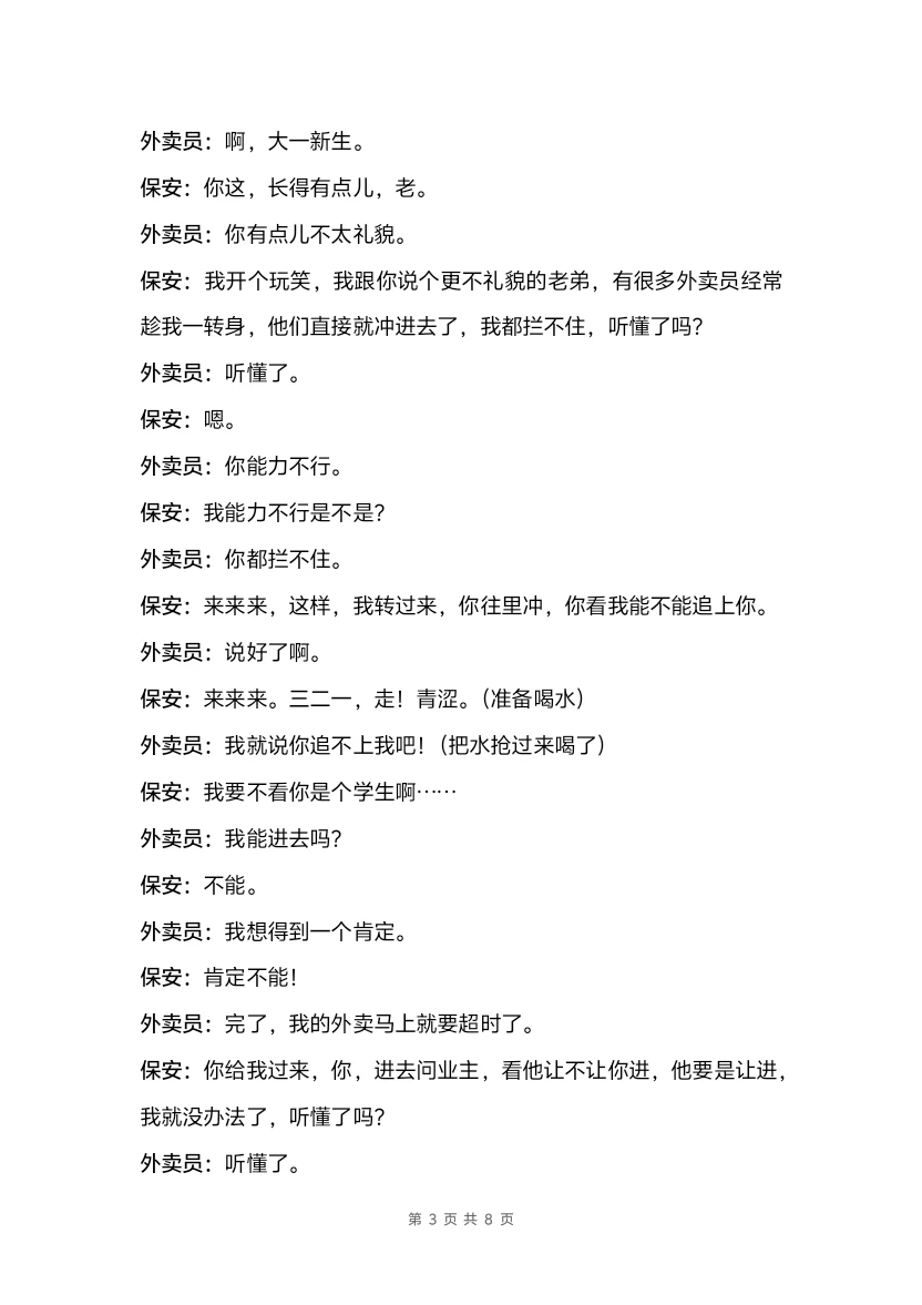 笑有新生|喜剧短剧《听懂了吗》剧本台词