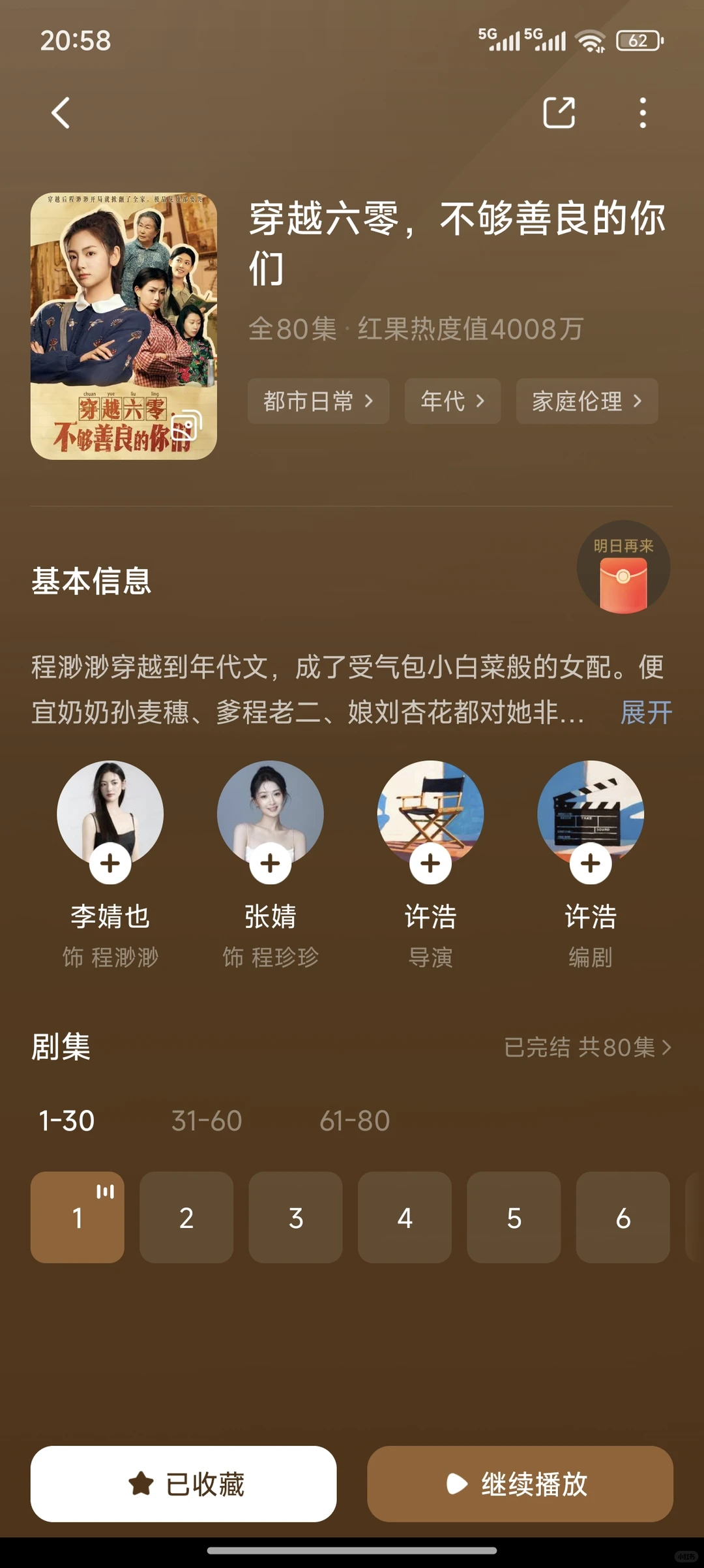 推荐几部最近爱看的短剧 你看过几部呢