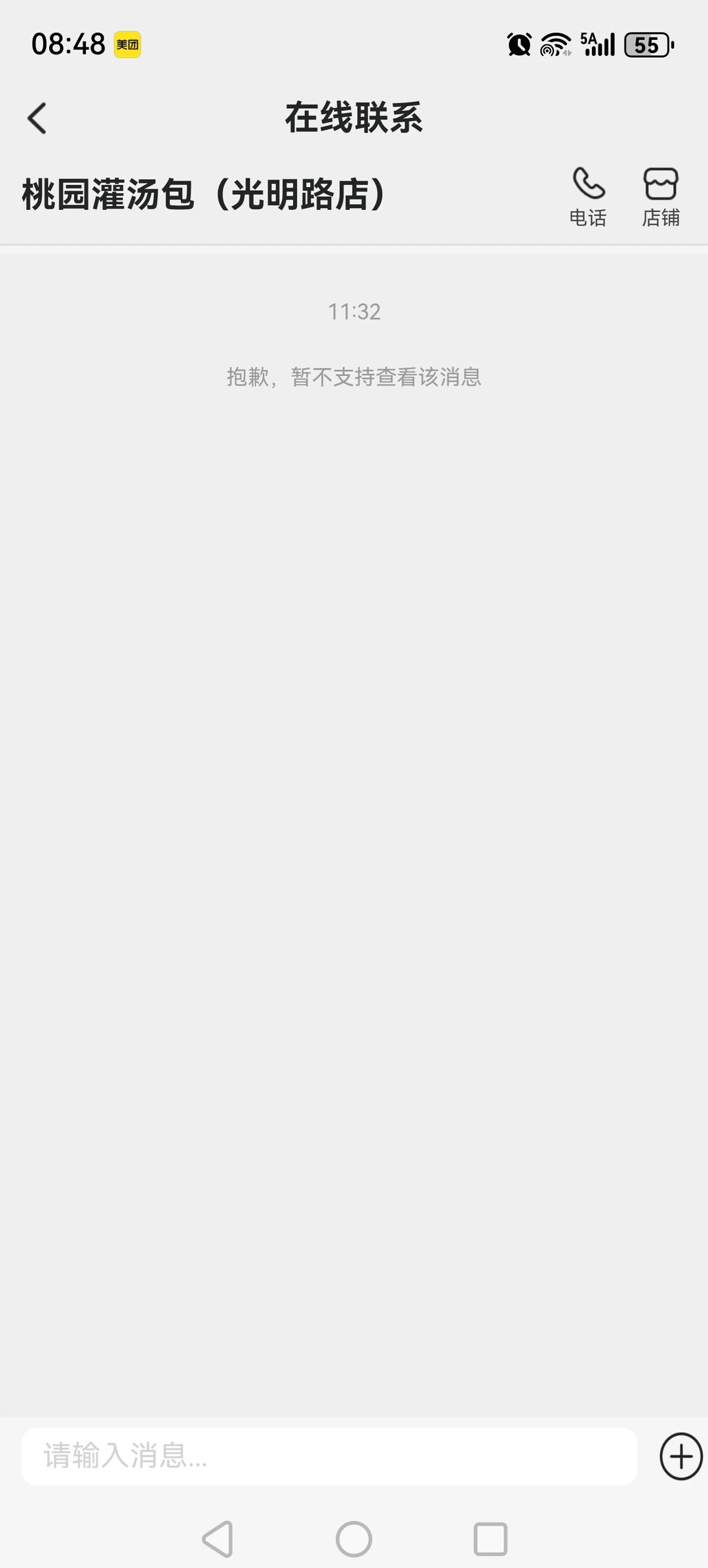 安卓和鸿蒙美团消息对比，还好吧，有一点差别