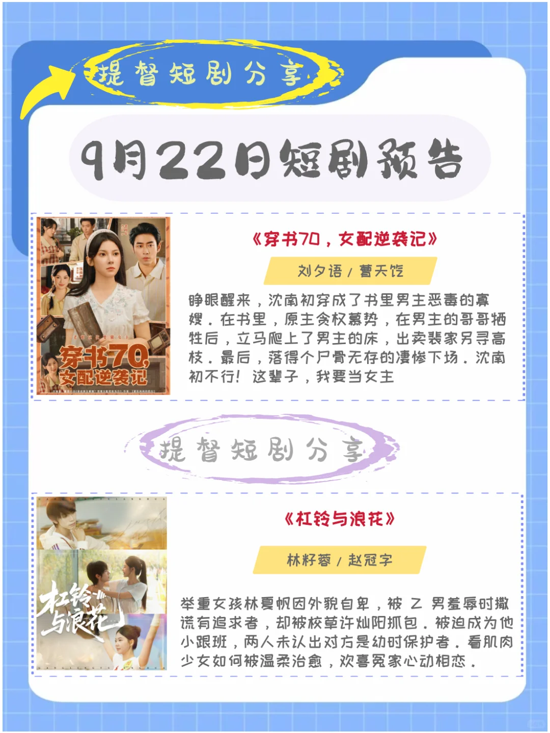 短剧上新｜9月22日短剧预告