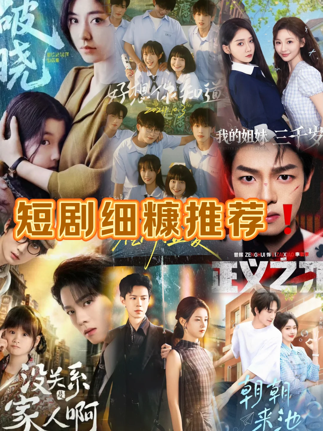 我心目中的短剧细糠❗️❗️