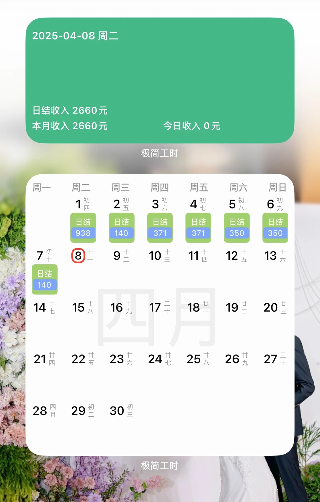 推荐日结记账app