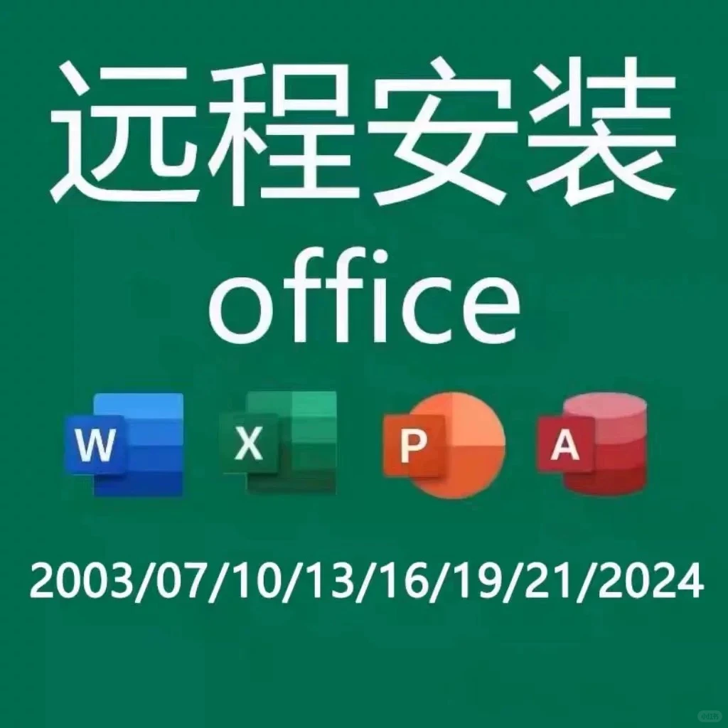 🌊Office2024安装包太香了！
