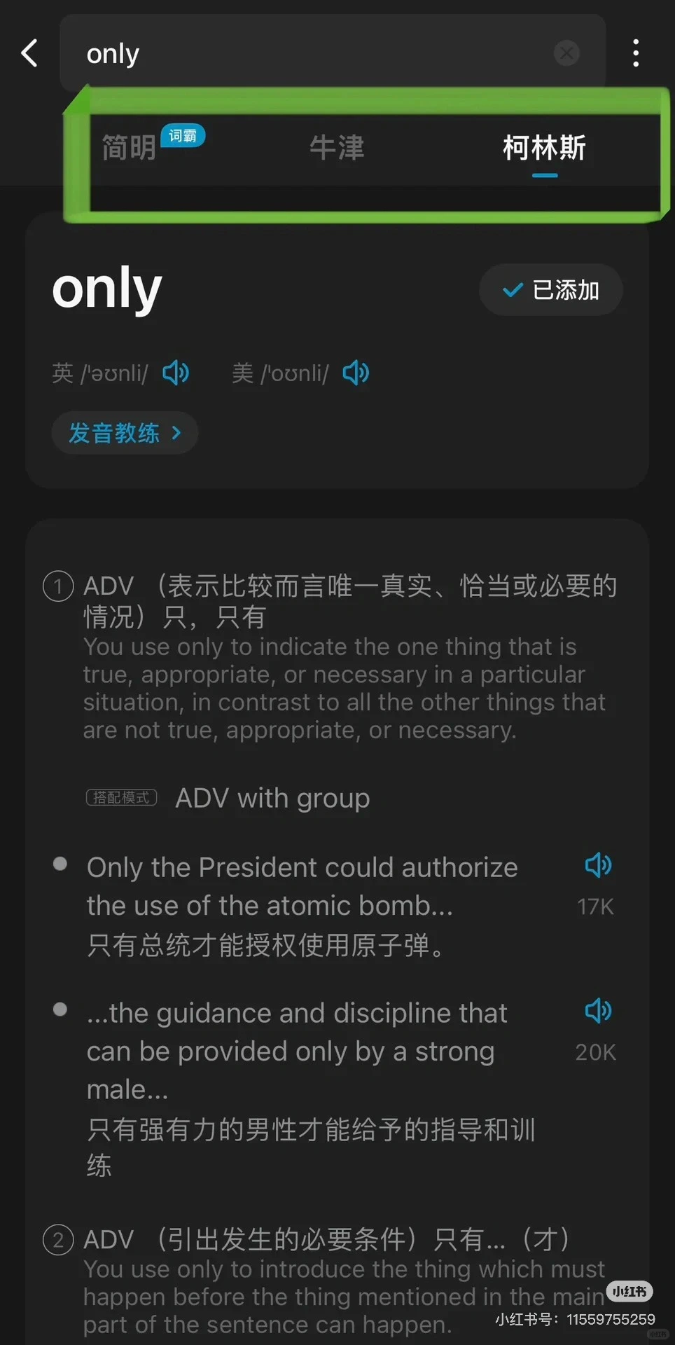 查英语单词,作为英专我会用的APP