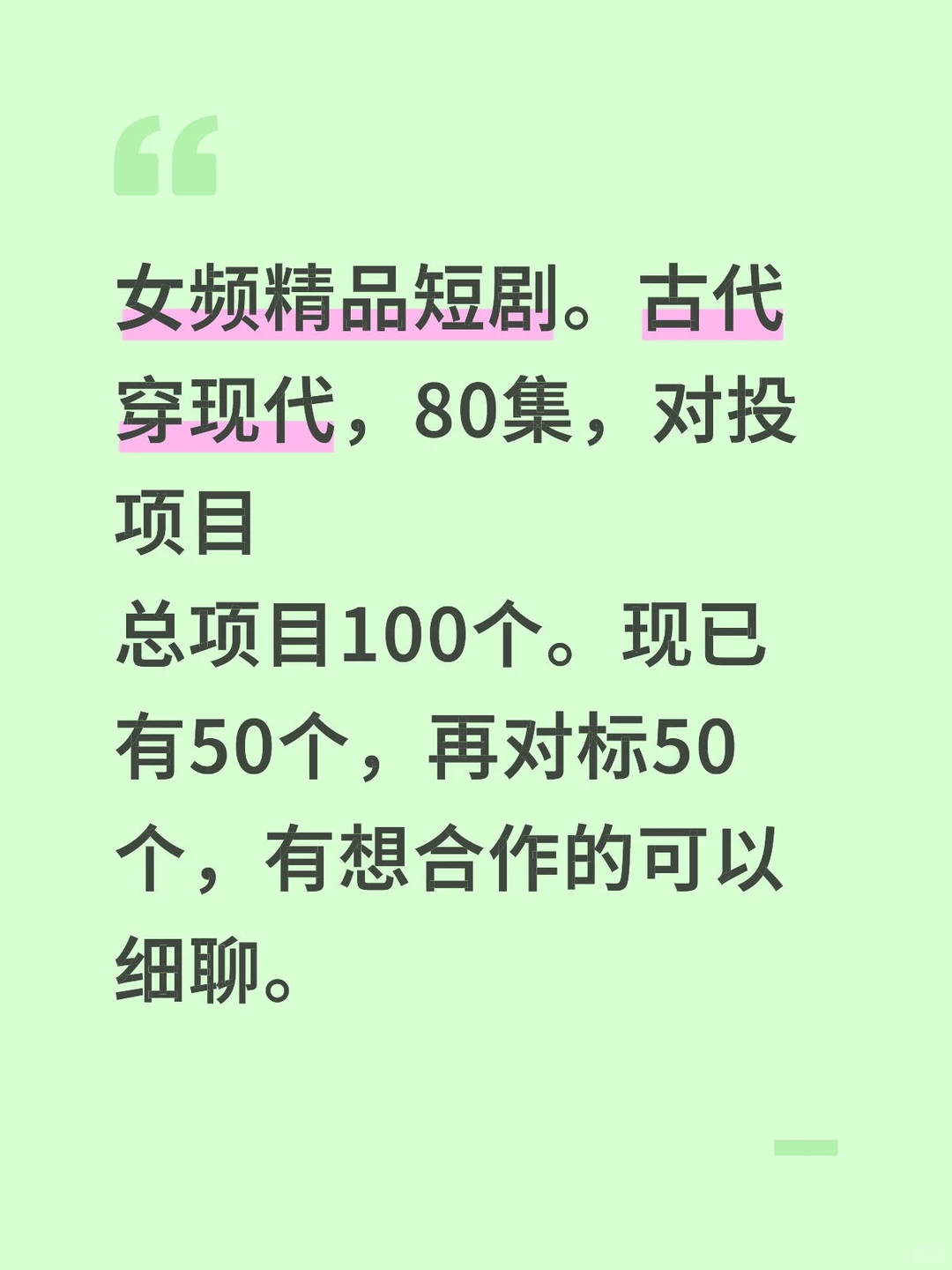 项目多多，欢迎洽谈