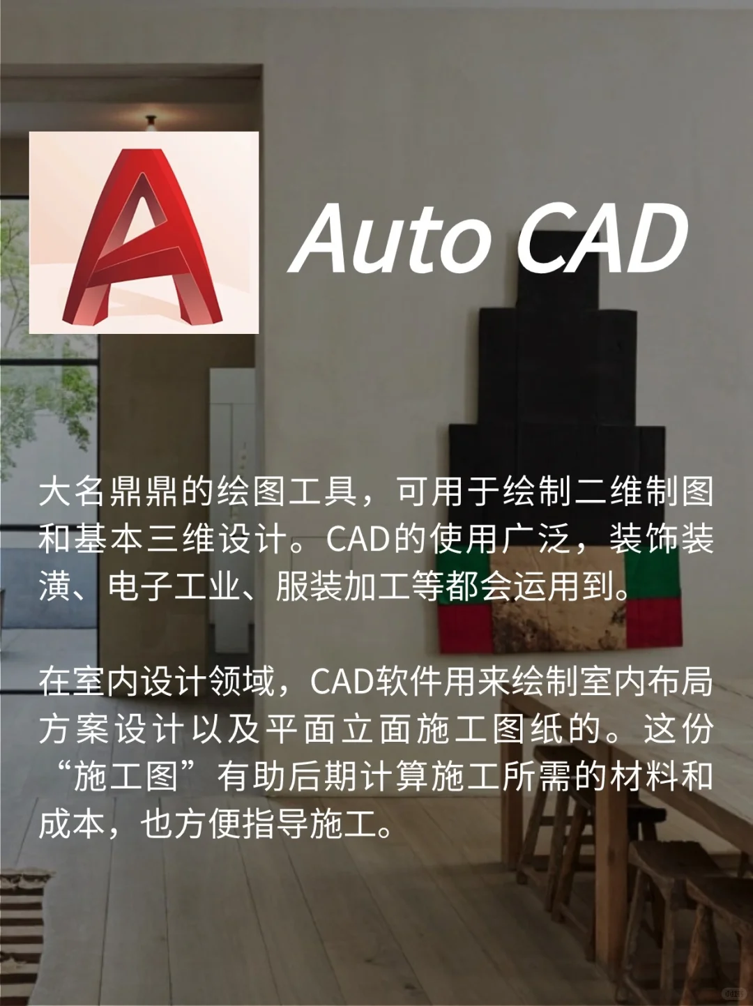 室内设计师能力提升，这5️⃣款软件必学