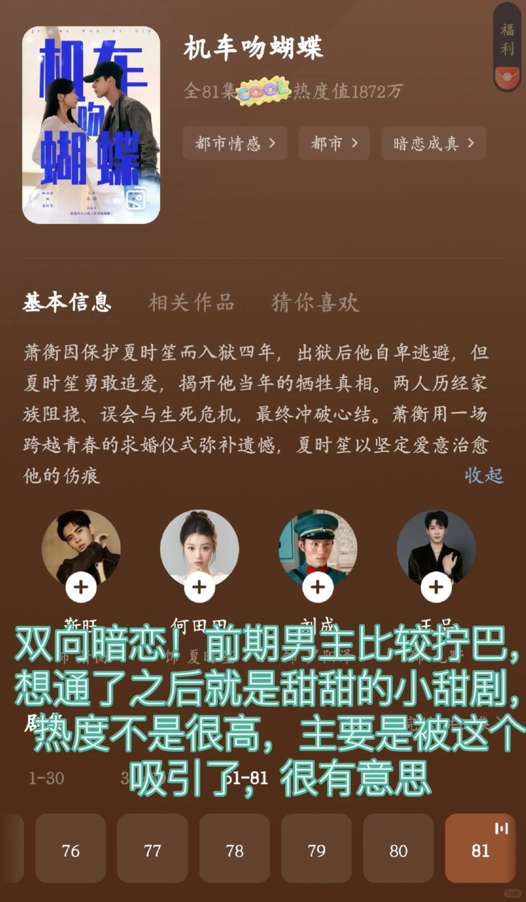 看过的短剧推荐第一弹