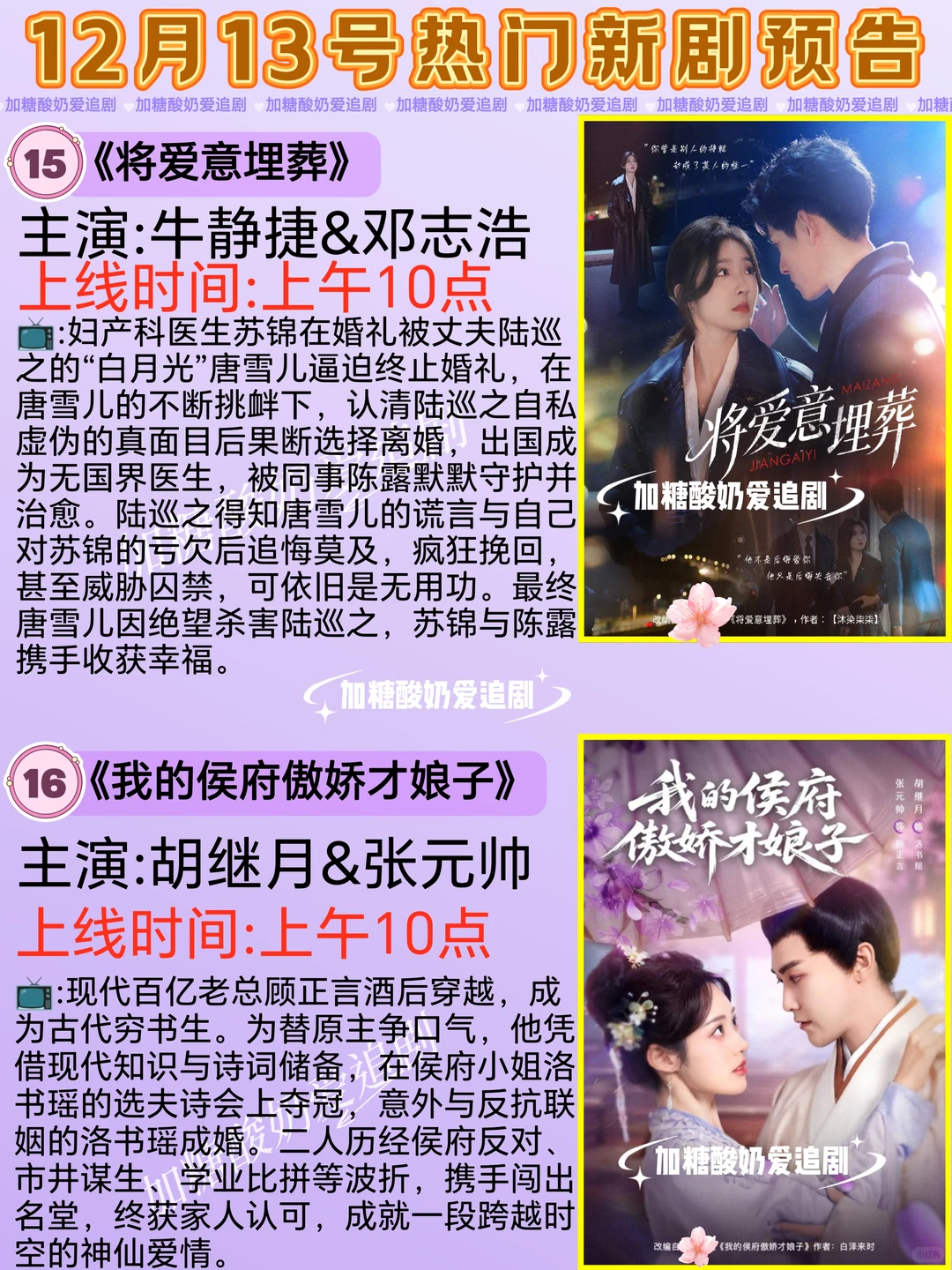 宝藏好剧💥12月13日热门短剧预告1️⃣《