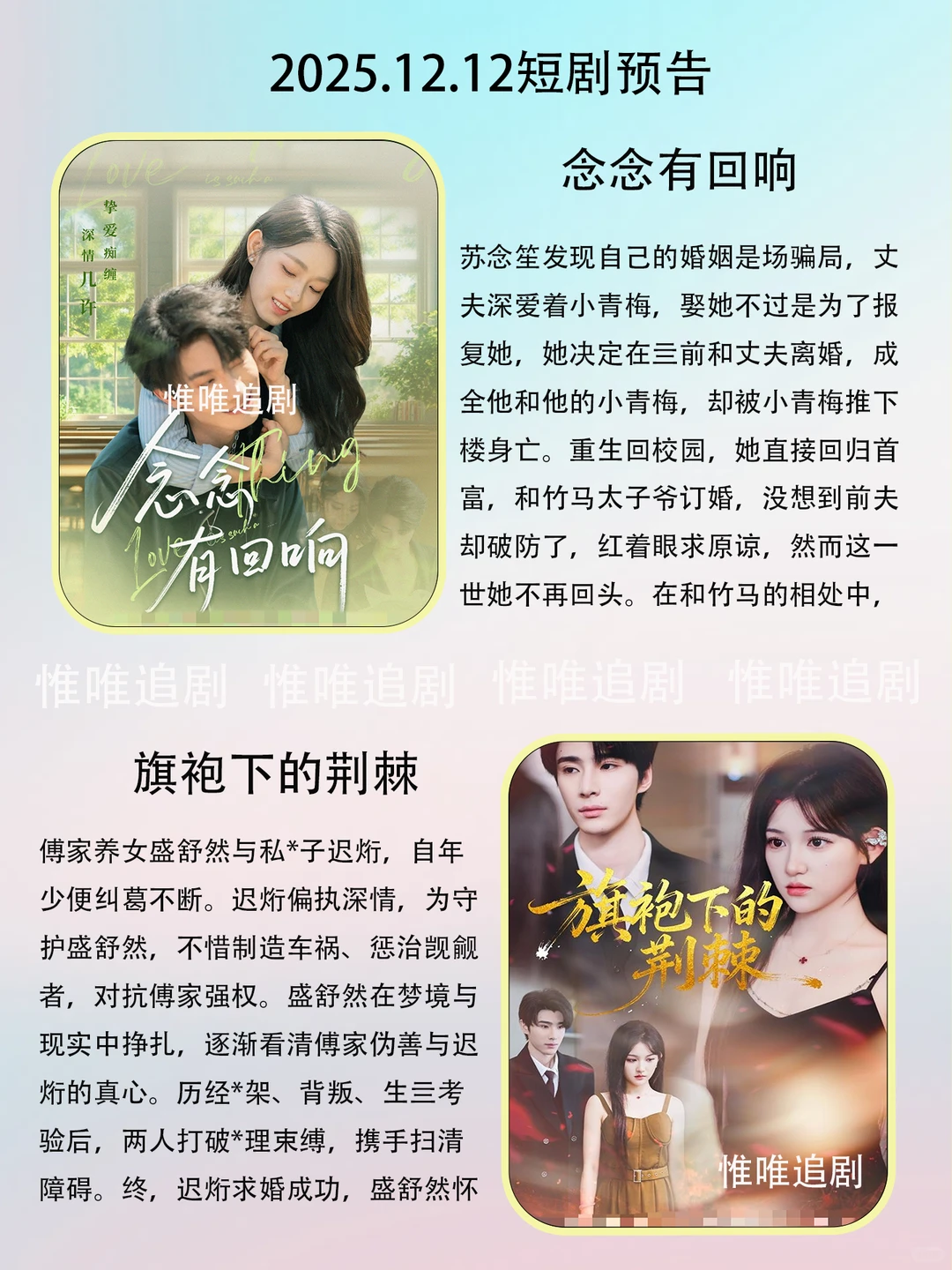 12月12短剧预告