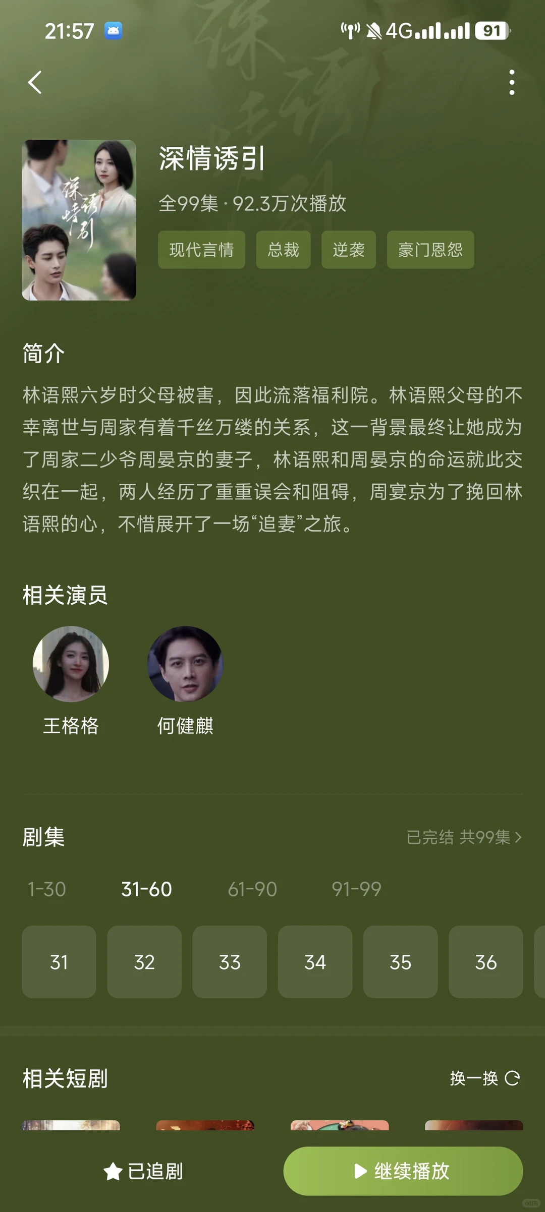 最近越来越沉迷短剧了🙈