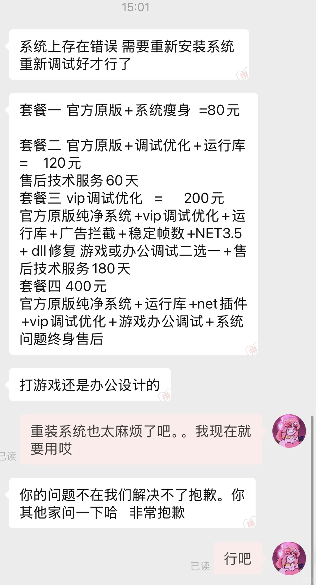 电脑软件打开报错