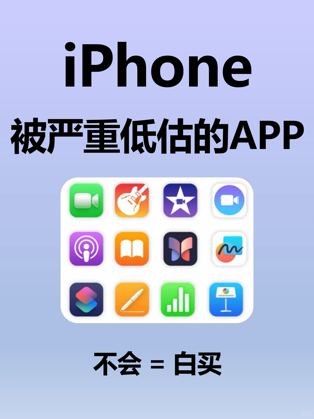 天呐❗ iPhone手机被严重低估的自带APP🔥