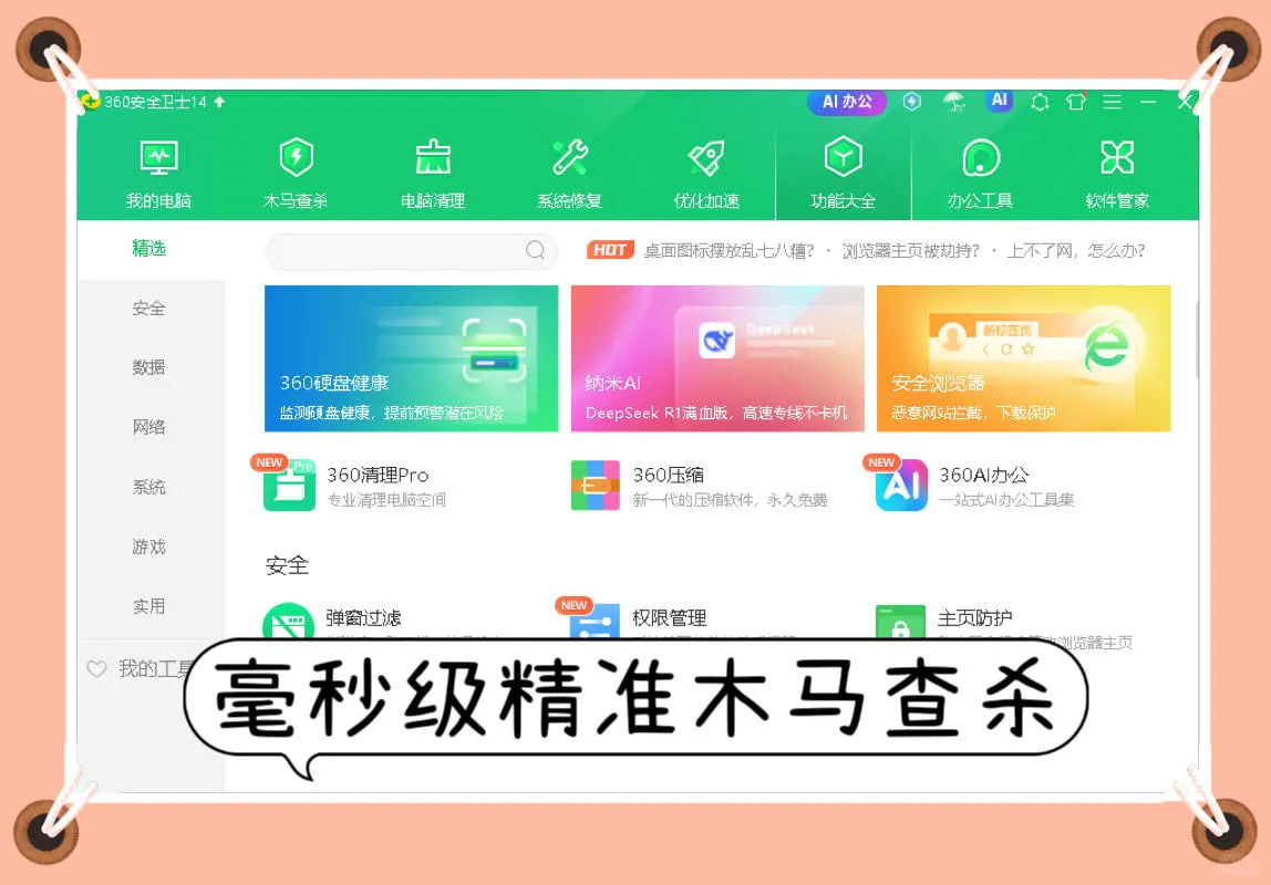 别卸载360！2025新版超实用，电脑必备