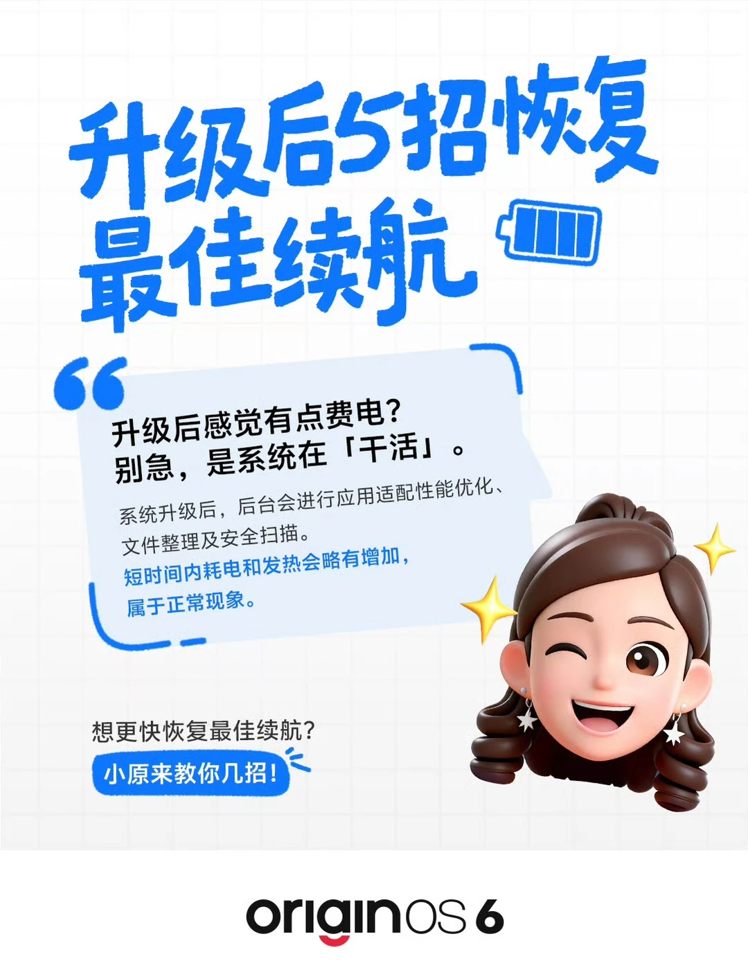 OriginOS6续航救星!5招找回最佳电量🔋