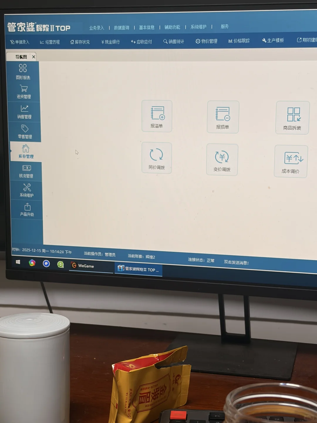 推荐这款管家婆进销存软件可以免费试用