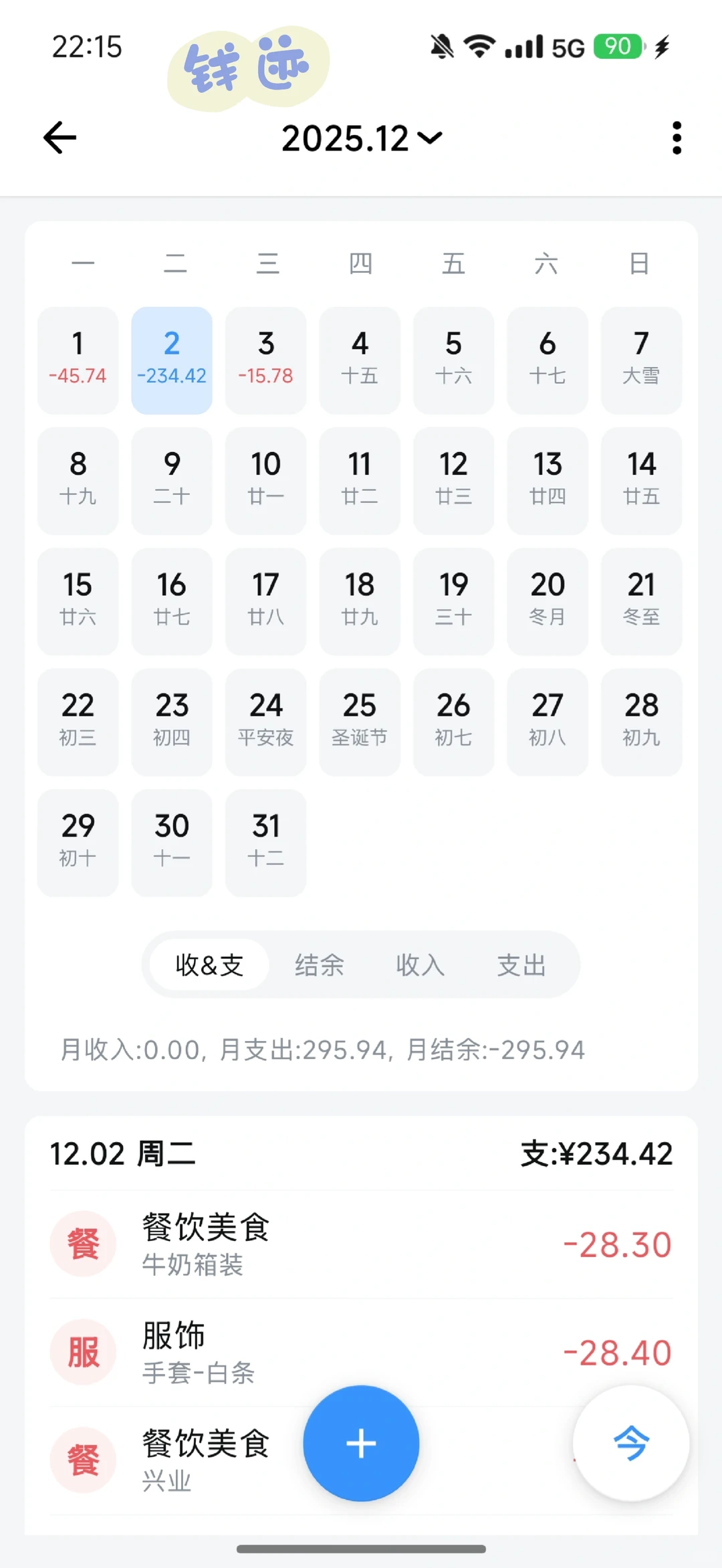 从苹果icost转到安卓的记账app体验