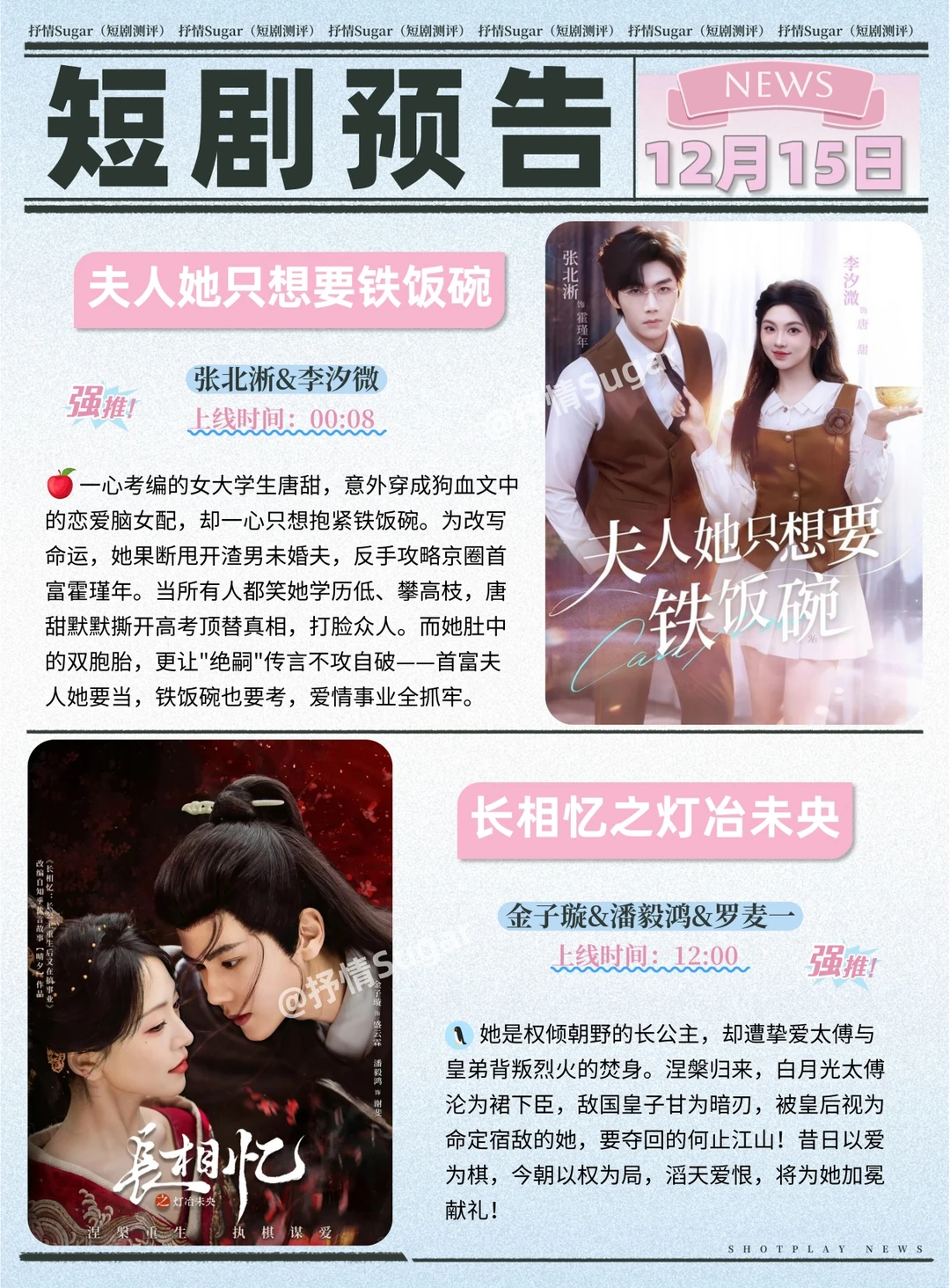 短剧预告 | 12月15日热门短剧上新推荐