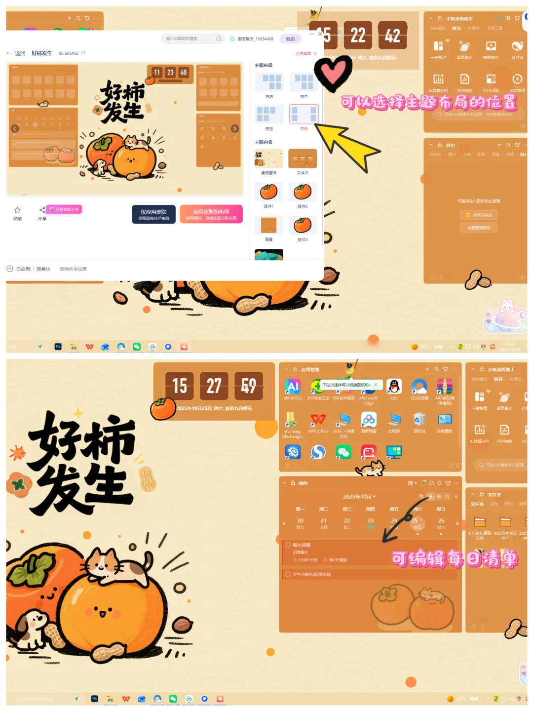 💛打工人好看美观又方便的桌面主题和壁纸🤍
