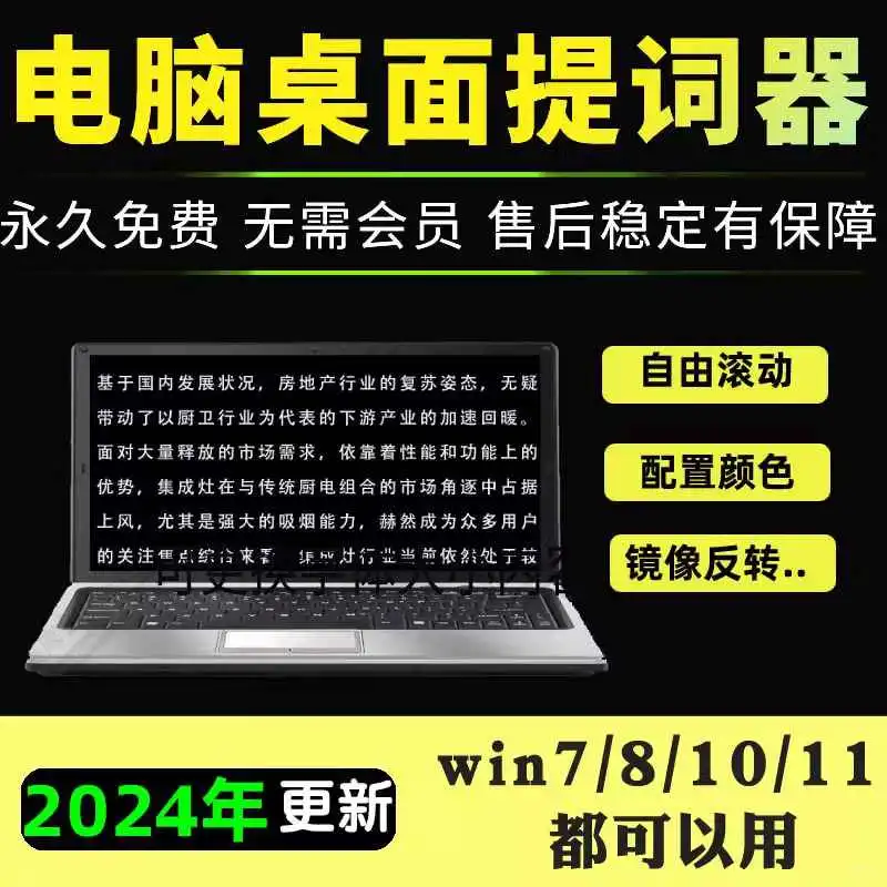 电脑提词器｜自媒体必备神器！💫