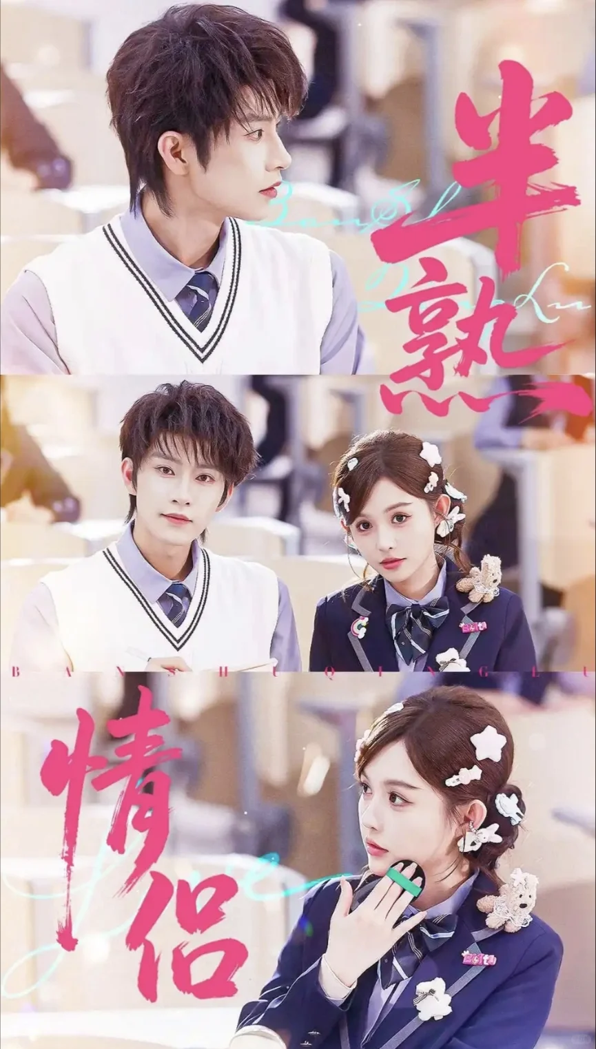 未删减❗️重新剪辑版❗️《半熟情侣》来咯