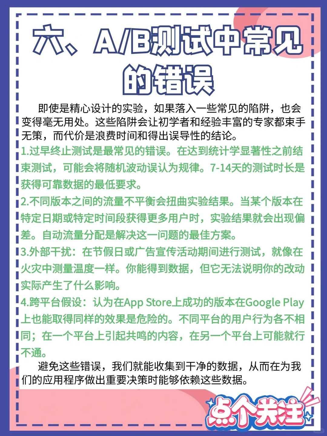 A/B测试:数据驱动的应用商店优化(ASO)指南