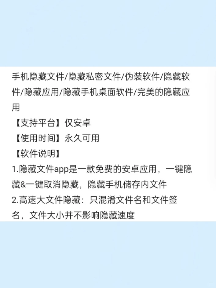安卓手机隐私文件隐藏神器一键app工具